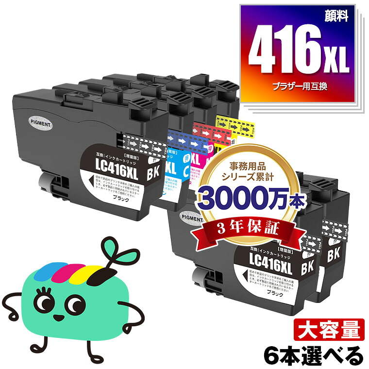 LC416XLBK LC416XLC LC416XLM LC416XLY 顔料 大容量 4色6個自由選択 黒最大3個まで ブラザー用 互換 インク 宅配便 送料無料 対応 (LC416 LC416XL LC416BK LC416C LC416M LC416Y LC 416 DCP-J4143N MFC-J4443N MFC-J4543N DCP-J4140N MFC-J4440N MFC-J4540NN)