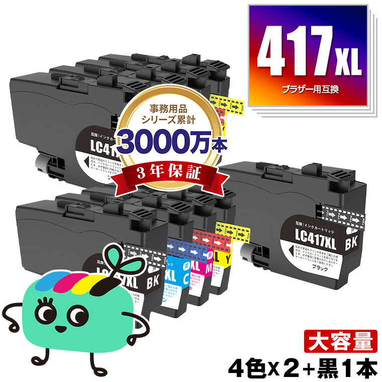 LC417XLBK LC417XLC LC417XLM LC417XLY 4色セット&times;2 + LC417XLBK 大容量 お得な9個セット ブラザー用 互換 インク 宅配便 送料無料 対応 (LC417 LC417XL MFC-J7700CDW MFC-J7600CDW LC 417 MFC-J7500CDW MFC-J5800CDW HL-J7010CDW MFCJ7600CDW MFCJ7500CDW)｜tomoz