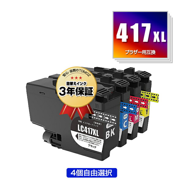 ミントセット４点【TICC】#01044 楽天市場】LC417XLBK LC417XLC LC417XLM LC417XLY 大容量 4色