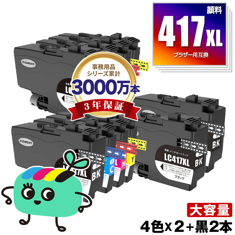 LC417XLBK LC417XLC LC417XLM LC417XLY 4色セット×2 + LC417XLBK×2 顔料 大容量 お得な10個セット ブラザー用 互換 インク 宅配便 送料無料 対応 (LC417 LC417XL MFC-J7700CDW MFC-J7600CDW LC 417 MFC-J7500CDW MFC-J5800CDW HL-J7010CDW MFCJ7600CDW MFCJ7500CDW)|tomoz
