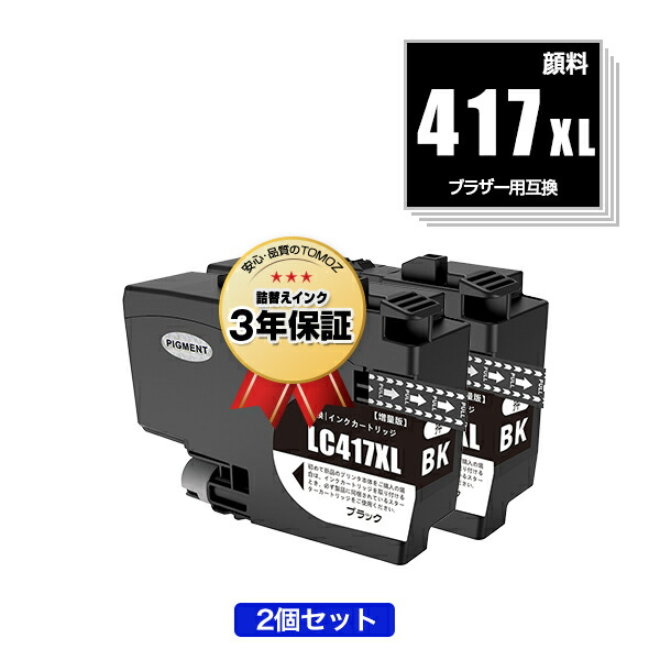 楽天市場】LC417XLBK ブラック 大容量 単品 ブラザー用 互換