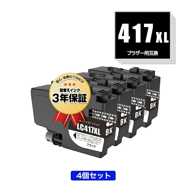 顔料4色セット 楽天市場】LC417XLBK LC417XLC LC417XLM LC417XLY 大容量 4色