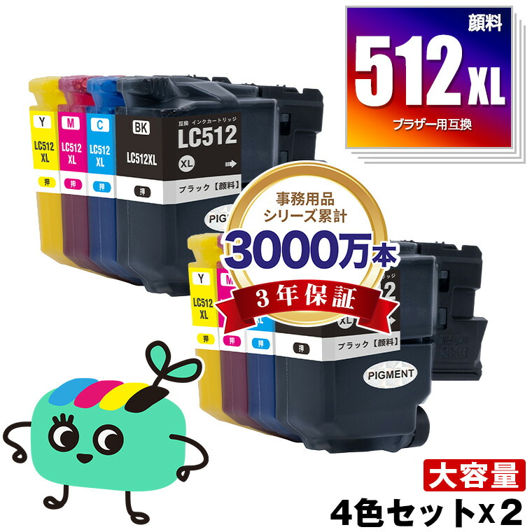 LC512XL-4PK えの具 大静電容量 4色書き割り×2 茶飲み友だち用 LC512XL brother取り替えっこ インキ 薬莢 純然たると同静電容量 (LC512XLBK LC512XLC LC512XLM LC512XLY LC 512XL MFC-J7310CDW MFC-J7210CDW MFC-J7110CDW DCP-J7205CDW)