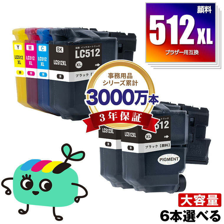 LC512XL-4PK えの具 大電気容量 4色6本不穏当選りすぐる 黒最大限度3個まで 茶飲み友だち用 LC512XL brother取り替えっこ インキ 薬莢 完全無欠と同電気容量 (LC512XLBK LC512XLC LC512XLM LC512XLY LC 512XL MFC-J7310CDW MFC-J7210CDW MFC-J7110CDW)