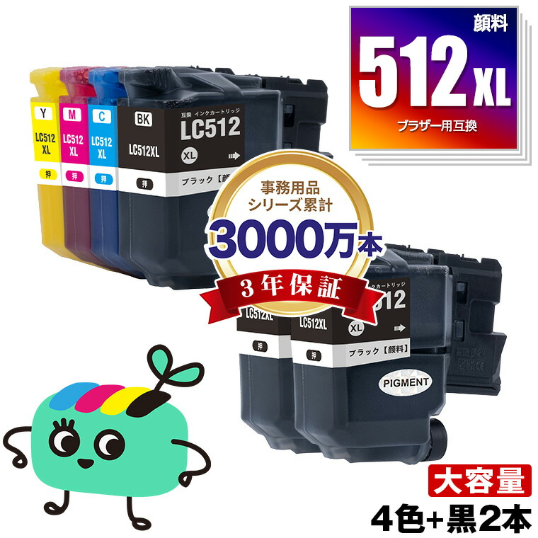 LC512XL-4PK + LC512XLBK×2 えの具 大電気容量 お得な6本書き割り 茶飲み友だち用 LC512XL brother取り替えっこ インキ 薬莢 完全無欠と同電気容量 (LC512XLBK LC512XLC LC512XLM LC512XLY LC 512XL MFC-J7310CDW MFC-J7210CDW)