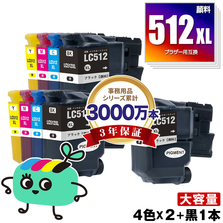 LC512XL-4PK×2 + LC512XLBK えの具 大静電容量 お得な9本書き割り 茶飲み友だち用 LC512XL brother取り替えっこ インキ 薬莢 純然たると同静電容量 (LC512XLBK LC512XLC LC512XLM LC512XLY LC 512XL MFC-J7310CDW MFC-J7210CDW)