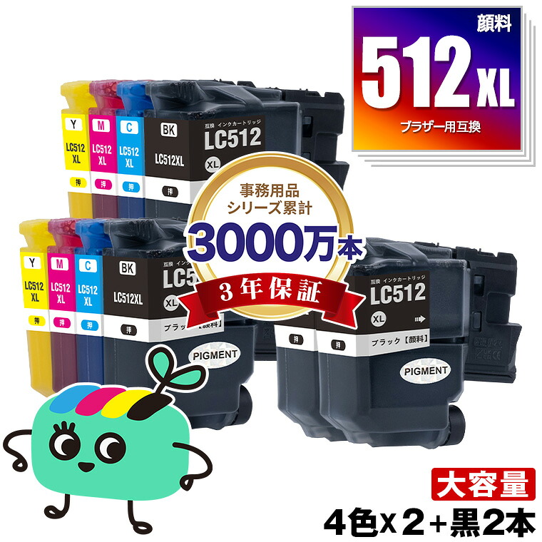 LC512XL-4PK×2 + LC512XLBK×2 絵の具 大電気容量 お得な10本仕掛ける 茶飲み友だち用 LC512XL brother取り替えっこ インキ 薬莢 完全無欠と同電気容量 (LC512XLBK LC512XLC LC512XLM LC512XLY LC 512XL MFC-J7310CDW MFC-J7210CDW)