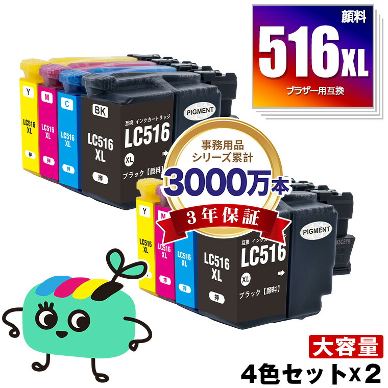 LC516XLBK LC516XLC LC516XLM LC516XLY 絵の具 大静電容量 4色仕掛ける×2 茶飲み友だち用 LC516XL brother取り替えっこ インキ 薬莢 完全無欠と同静電容量 宅配便 貨物輸送無料 (LC516XL LC516 LC 516XL LC 516 DCP-J4250N MFC-J4950DN MFC-J4450N DCP J4250N MFC)