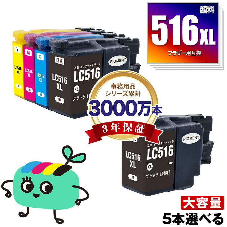 LC516XLBK LC516XLC LC516XLM LC516XLY 顔料 大容量 4色5本自由選択 ブラザー用 LC516XL brother互換 インク カートリッジ 純正と同容量 宅配便 送料無料 (LC516XL LC 516XL DCP-J4250N MFC-J4950DN MFC-J4450N DCP J4250N MFC J4950DN)|tomoz