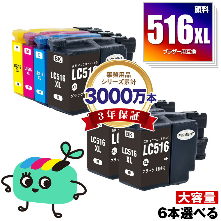 LC516XLBK LC516XLC LC516XLM LC516XLY 絵の具 大電気容量 4色6本親しさ選りわける 茶飲み友だち用 LC516XL brother取り替えっこ インキ 薬莢 完全無欠と同電気容量 宅配便 貨物輸送無料 (LC516XL LC 516XL DCP-J4250N MFC-J4950DN MFC-J4450N DCP J4250N MFC J4950DN)