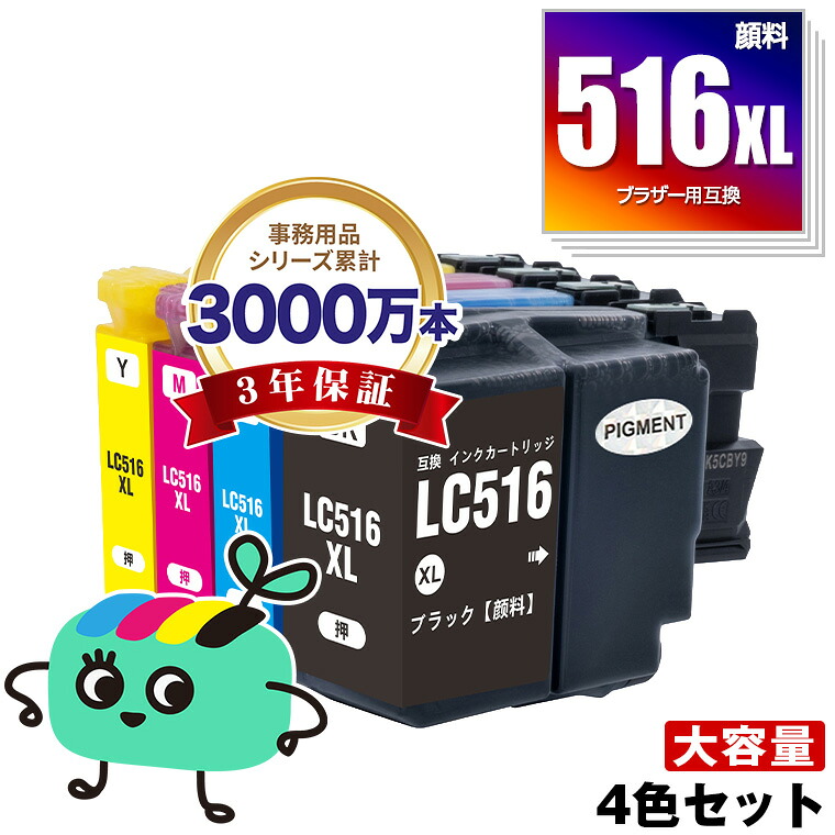 LC516XLBK LC516XLC LC516XLM LC516XLY 顔料 大容量 4色セット ブラザー用 LC516XL brother互換 インク カートリッジ 純正と同容量 宅配便 送料無料 (LC516XL LC516 LC 516XL LC 516 DCP-J4250N MFC-J4950DN MFC-J4450N DCP J4250N MFC)