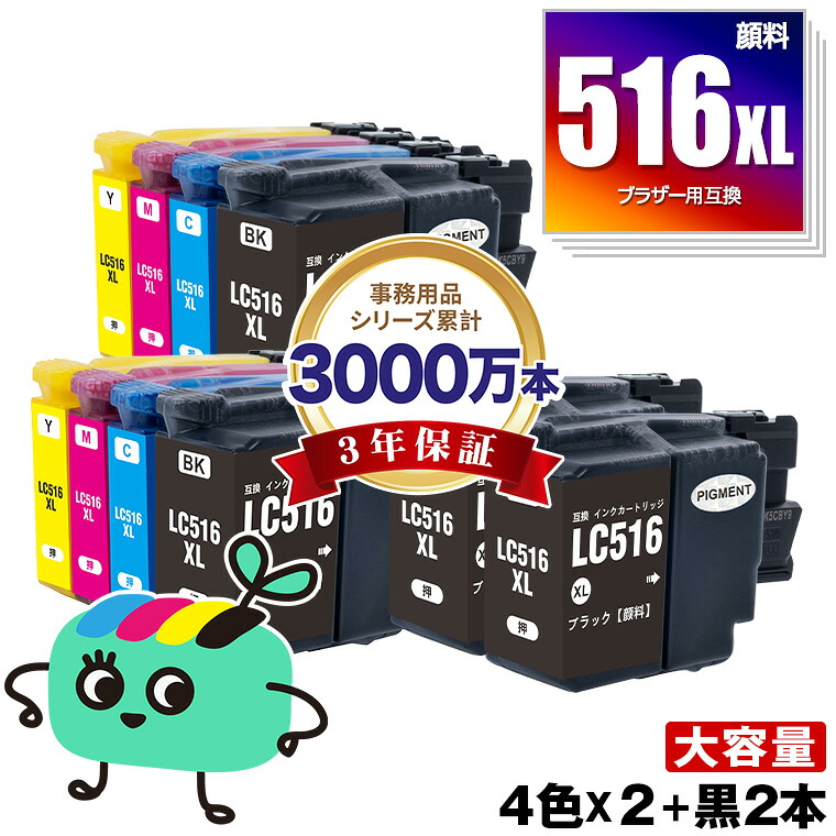 LC516XLBK LC516XLC LC516XLM LC516XLY 顔料 大容量 4色セット×2 + LC516XLBK×2 お得な10本セット ブラザー用 LC516XL brother互換 インク カートリッジ 純正と同容量 宅配便 送料無料 (LC516XL DCP-J4250N MFC-J4950DN MFC-J4450N DCP) 16,839円