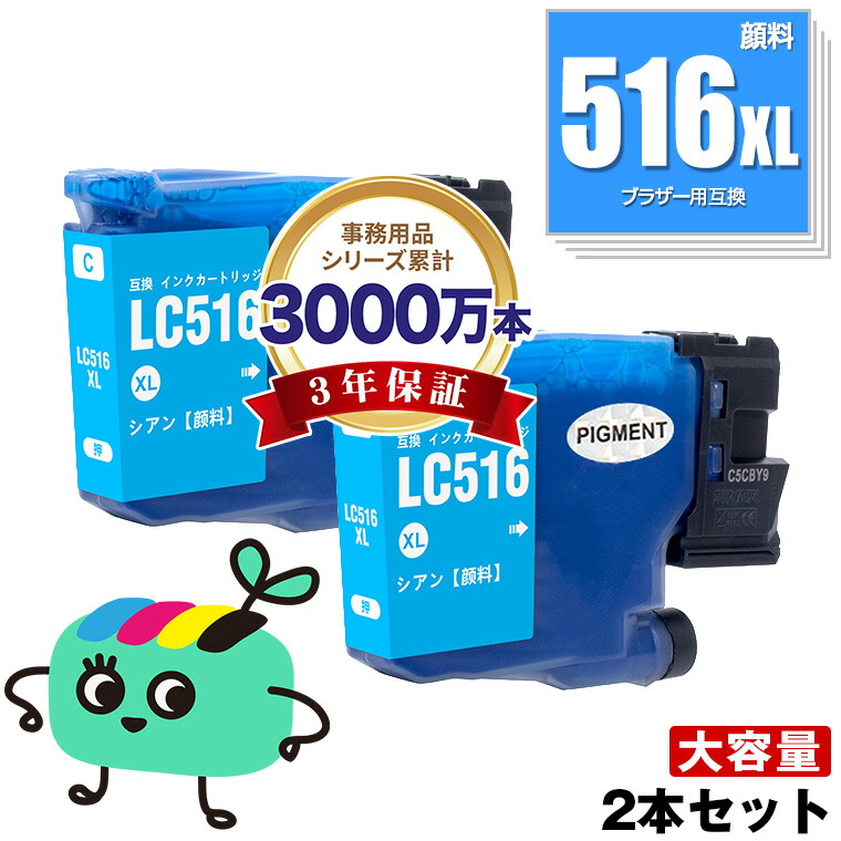 LC516XLC シアン 顔料 大容量 お得な2本セット ブラザー用 LC516XL brother互換 インク カートリッジ 純正と同容量 (LC516XL LC516C LC 516XL DCP-J4250N MFC-J4950DN MFC-J4450N DCP J4250N MFC J4950DN MFC J4450N DCPJ4250N MFCJ4950DN)