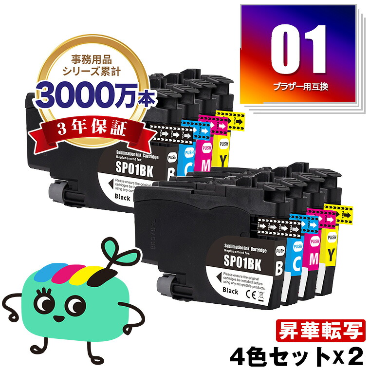 SP01BK SP01C SP01M SP01Y 昇華インク 4色セット&times;2 ブラザー用 SP01 brother互換 昇華転写 インク カートリッジ 純正と同容量 (SP01 SP-1)｜tomoz