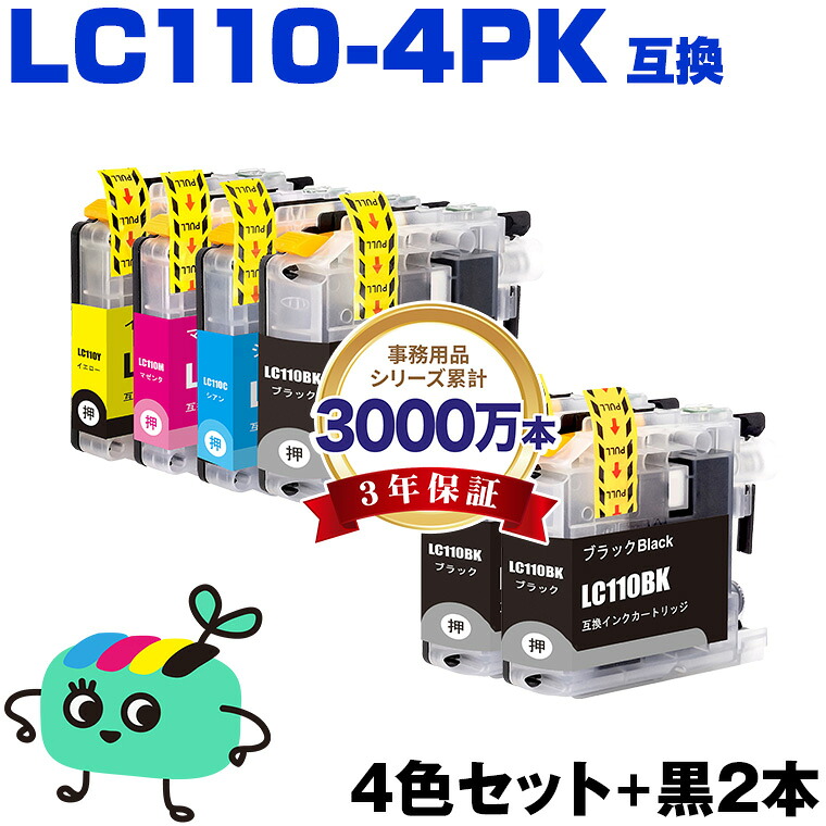 ycf110ycf110　2本セット 楽天市場】○期間限定！LC110-4PK + LC110BK×2 お得な6本セット