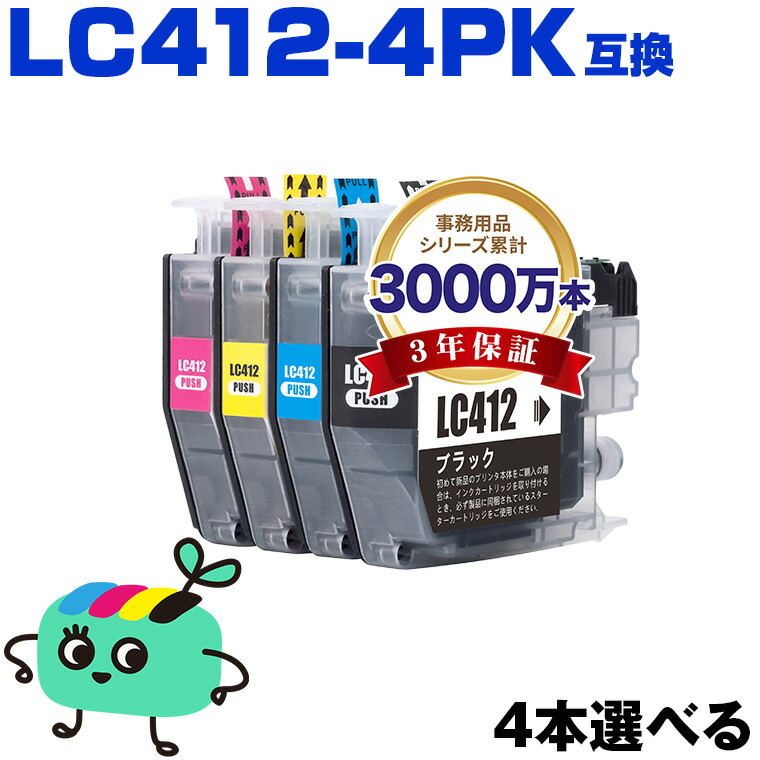 楽天市場】LC412-4PK 4色セット ブラザー用 互換 インク メール便 送料