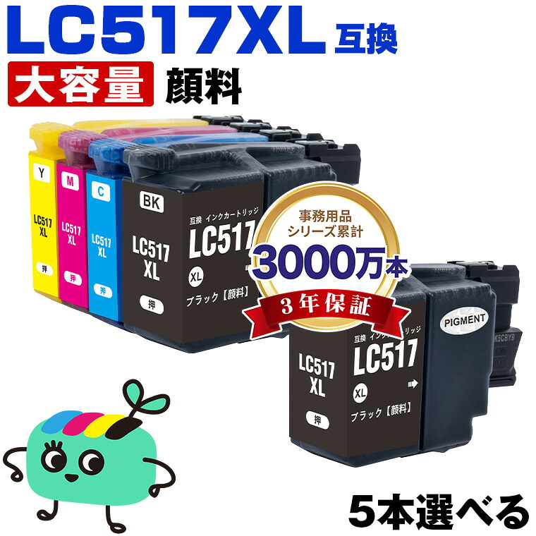 ●期間限定！LC517XLBK LC517XLC LC517XLM LC517XLY 顔料 大容量 4色5本自由選択 ブラザー用 互換 インク メール便 送料無料 対応 (LC517 LC517XL LC 517 MFC-J7610CDW MFC-J7510CDW)｜tomoz