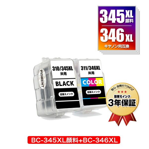 のにものにも様リクエストキヤノン BC-345XL✖️2BC-346XL✖️計4