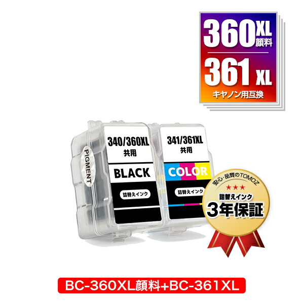 楽天市場】BC-360XL BC-361XL (BC-360 BC-361の大容量) お得な2