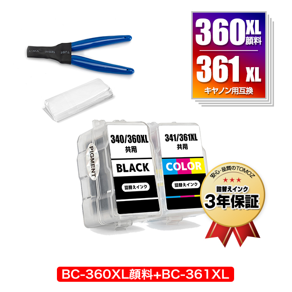 楽天市場】BC-360XL BC-361XL (BC-360 BC-361の大容量) お得な2個