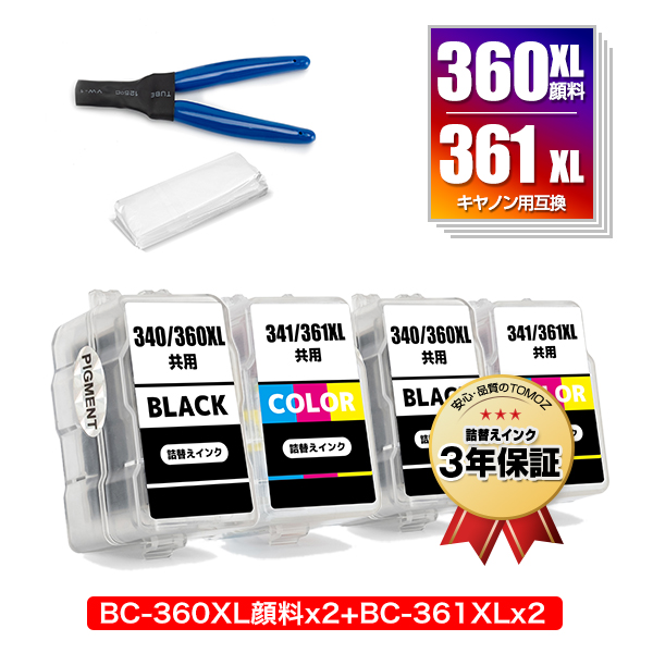 楽天市場】BC-360XL×2 BC-361XL×2 (BC-360 BC-361の大容量) お得な4個 