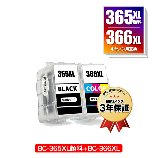 楽天市場】BC-365XL BC-366XL (BC-365 BC-366の大容量) お得な2個