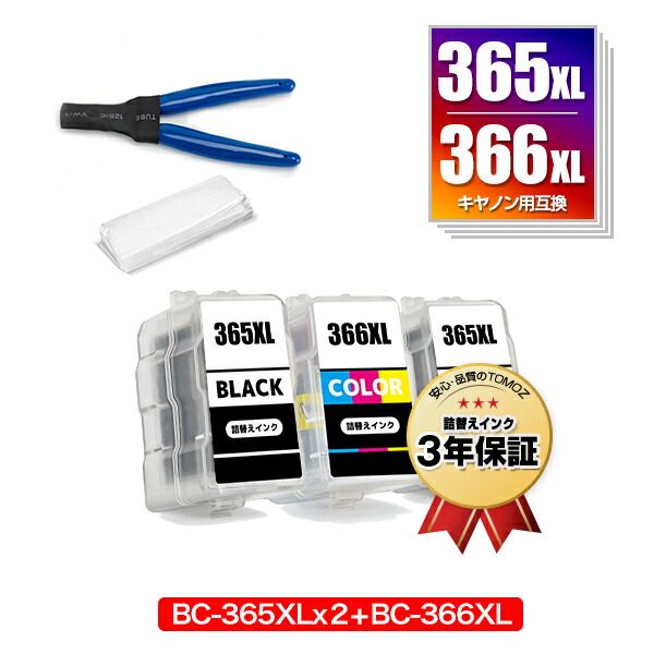 BC-365XL 2個　BC-366XL 2個 BC-365XL×2 顔料 BC-366XL×2 (BC-365 BC-366の大容量) お得な4個