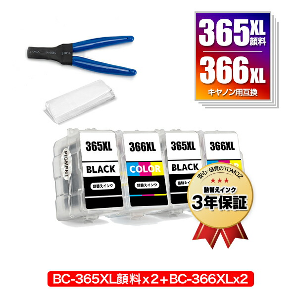 楽天市場】BC-365XL×2 顔料 BC-366XL×2 (BC-365 BC-366の大容量) お得