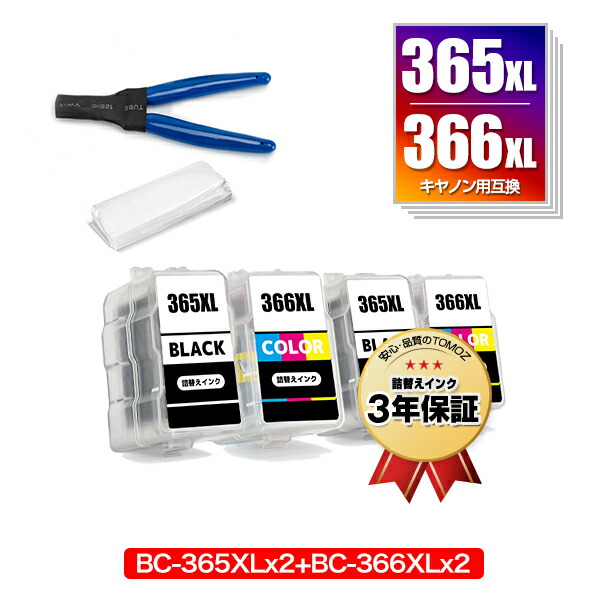 楽天市場】BC-365XL×2 BC-366XL (BC-365 BC-366の大容量) お得な