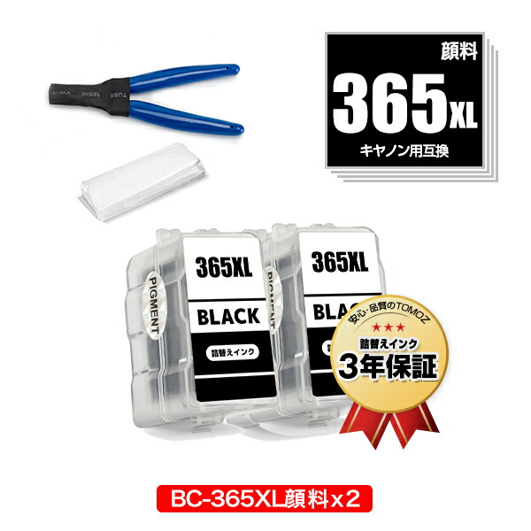 楽天市場】BC-365XL×2 BC-366XL×2 (BC-365 BC-366の大容量) お得な4個