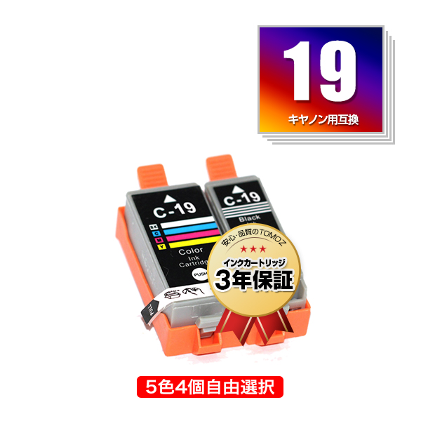楽天市場】BCI-19BK BCI-19CLR 5色セット×2 お得な4個セット キヤノン
