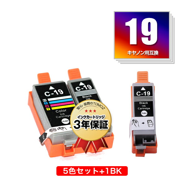 【楽天市場】 期間限定！BCI-19BK BCI-19CLR 5色セット + BCI-19BK×2 お得な4個セット キヤノン 用 互換 インク  メール便 送料無料 あす楽 対応 (BCI-19 BCI19 BCI19BK BCI-19CL BCI19CLR BCI19CL PIXUS  iP110 BCI 19 PIXUS iP100 TR153 ...