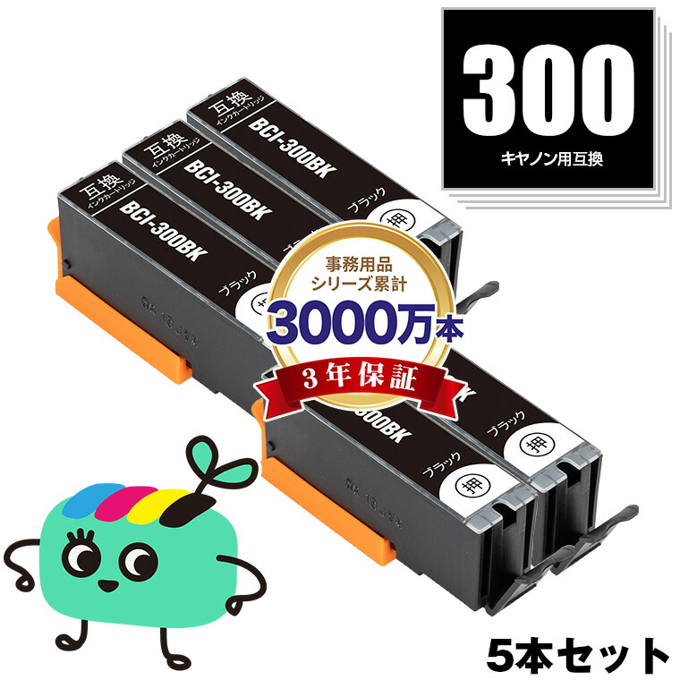 楽天市場】BCI-300BK ブラック お得な5本セット キヤノン用 BCI-300
