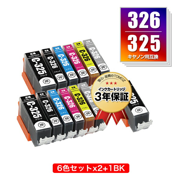 楽天市場】BCI-326+325/6MP×2 + BCI-325BK×2 お得な14個セット キヤノン用 互換 インク メール便 送料無料 あす楽  対応 (BCI-325 BCI-326 BCI-326BK BCI-326C BCI-326M BCI-326Y BCI-326GY BCI 325  BCI 326 BCI325BK BCI326BK BCI326C BCI326M BCI326Y BCI326GY PIXUS ...