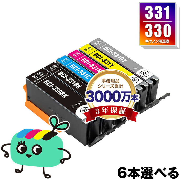 楽天市場】BCI-331+330/6MP 顔料 6本自由選択 顔料黒最大2本まで