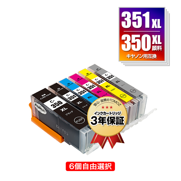 楽天市場】BCI-351XL+350XL/6MP 顔料 大容量 お得な6色セット×2