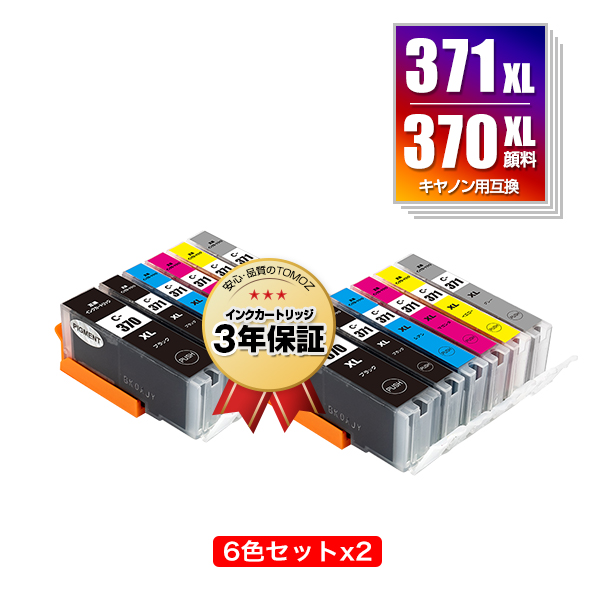 楽天市場】BCI-371XL+370XL/6MP 大容量 お得な6色セット×2 キヤノン 用