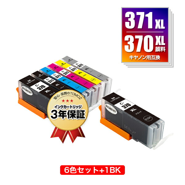 楽天市場】BCI-371XL+370XL/5MP + BCI-370XLPGBK×2 顔料 大容量 お得な