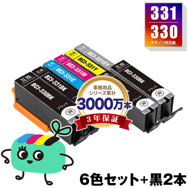 楽天市場】BCI-331+330/6MP 顔料 6本自由選択 顔料黒最大2本まで