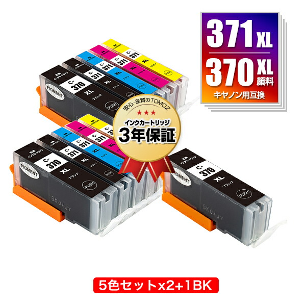 楽天市場】BCI-371XL+370XL/5MP 大容量 5個自由選択 キヤノン 用 互換