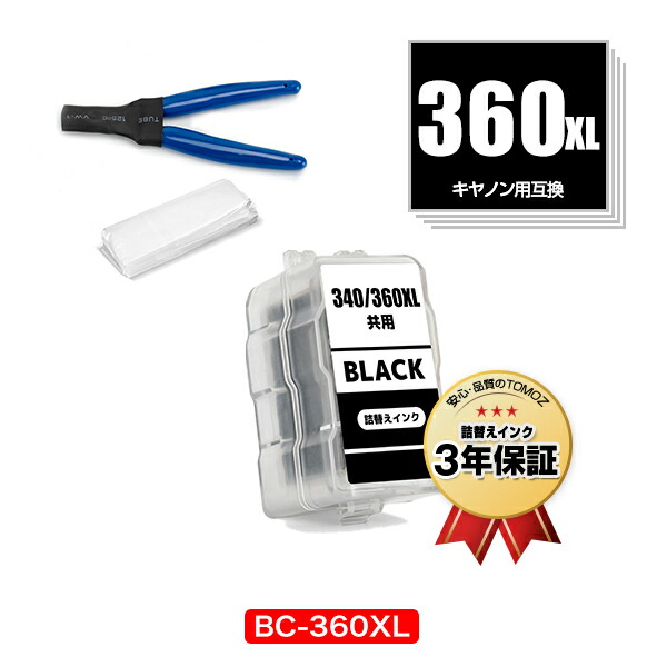 楽天市場】BC-360XL BC-361XL (BC-360 BC-361の大容量) お得な2