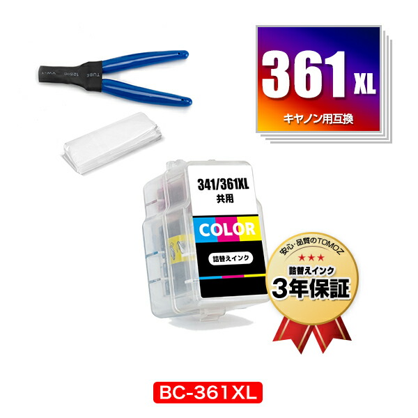 楽天市場】BC-360XL BC-361XL (BC-360 BC-361の大容量) お得な2個