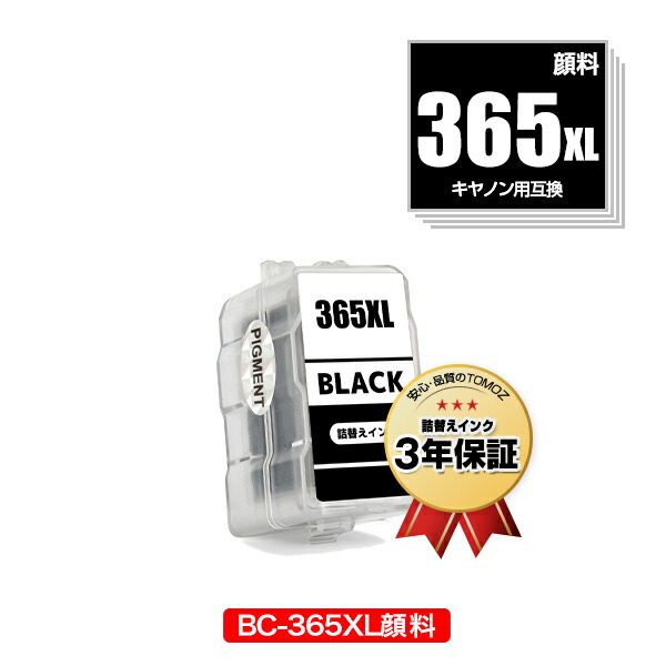 楽天市場】BC-365XL ブラック (BC-365の大容量) 単品 キヤノン用