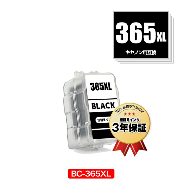 Canon インク5個（ BC-365XL 2個　BC-366XL ３個）大容量 送料無料 BC-365XL×2 BC-366XL (BC-365 BC-366の大容量) お得な3