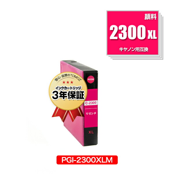 楽天市場】PGI-2300XLY イエロー 顔料 大容量 単品 キヤノン用 PGI