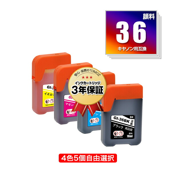 楽天市場】GI-36 顔料 4色セット キヤノン用 互換 インクボトル 宅配便