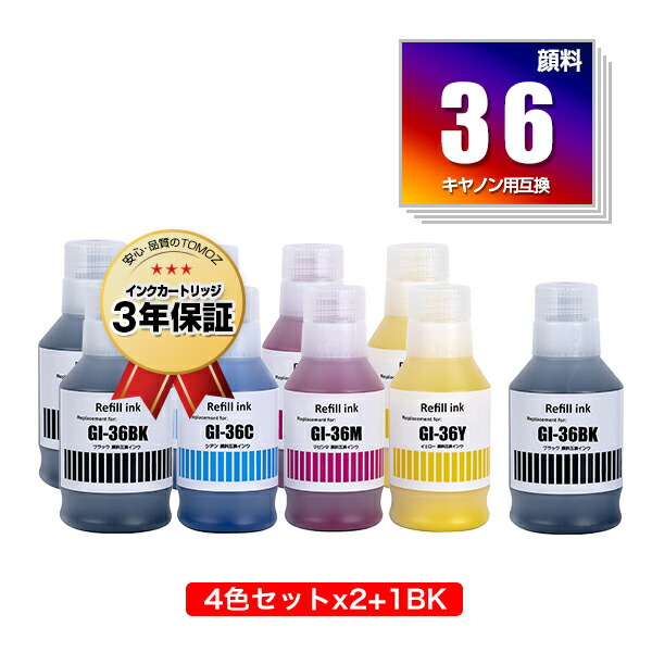 GI-36 4色セット×2 + GI-36BK 顔料 お得な9個セット キヤノン用 互換 インクボトル 宅配便 送料無料 対応 (GI-36BK GI-36C GI-36M GI-36Y GI 36 GI36 GI36BK GI36C GI36M GI36Y GX7030 GX6030 GX5030 GX4030 GX6530 GX5530)