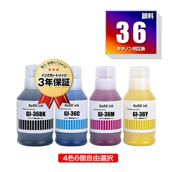 楽天市場】GI-36 顔料 4色セット キヤノン用 互換 インクボトル 宅配便