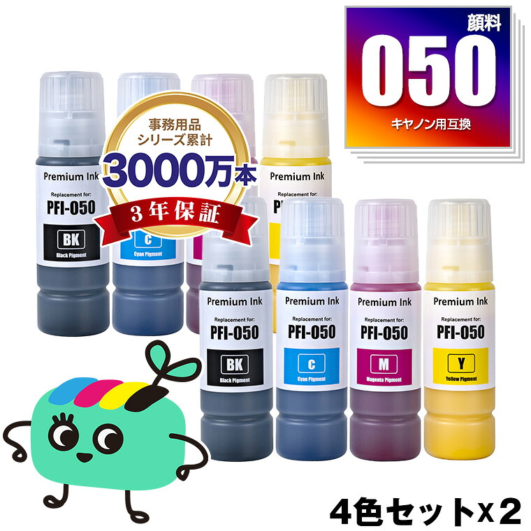 PFI-050BK PFI-050C PFI-050M PFI-050Y 顔料 4色セット&times;2 キヤノン用 ハリネズミ 互換インクボトル インクカートリッジ 宅配便 送料無料 (PFI050 PFI-050BK PFI-050C PFI-050M PFI-050Y PFI 050 imagePROGRAF TC-20 imagePROGRAF TC-20M)｜tomoz