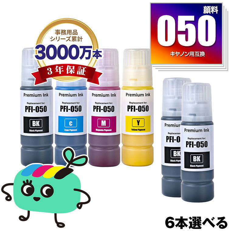 PFI-050BK PFI-050C PFI-050M PFI-050Y 顔料 4色6個自由選択 キヤノン用 ハリネズミ 互換インクボトル インクカートリッジ 宅配便 送料無料 (PFI050 PFI-050BK PFI-050C PFI-050M PFI-050Y imagePROGRAF TC-20 imagePROGRAF TC-20M)